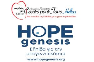 Ο Φορέας Coeurs pour Tous Hellas - Καρδιές για Όλους συνεργάζεται με την  “HOPEgenesis και προσφέρει δωρεάν εξειδικευμένες εξετάσεις