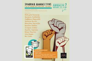 Συναυλία αλληλεγγύης για την κοινωνική κουζίνα «El Chef» Παρασκευή 9 Απριλίου