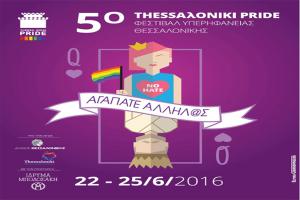 Τετάρτη, 22 Ιουνίου 2016, ξεκινάει το 5ο Thessaloniki Pride