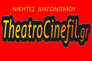 Νικητές διαγωνισμού Η Περαστική για 24/3 