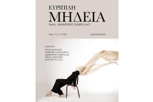 Η ΜΗΔΕΙΑ  ΣΤΟ ΜΠΑΓΚΕΙΟΝ από τις 17 Σεπτεμβρίου