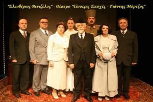 Κερδίστε διπλές προσκλήσεις «ΕΛΕΥΘΕΡΙΟΣ ΒΕΝΙΖΕΛΟΣ» για 26,27,28,& 29/10